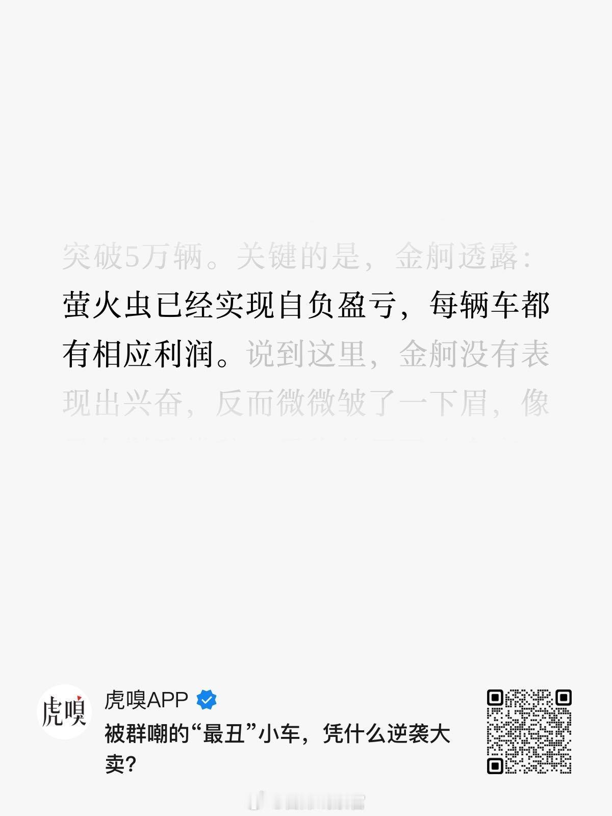 这逆袭剧本萤火虫拿得死死的。firefly萤火虫﻿308_IO新能源汽车
