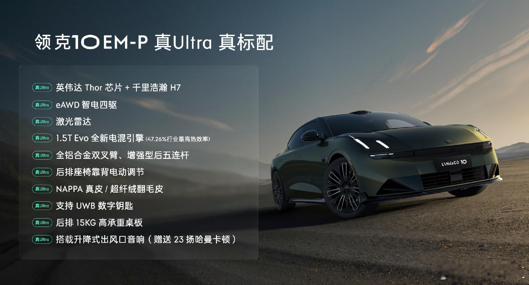 悄悄说：评论区抽个手机📱领克Phone。领克10EM-P🚗19.2万～22.