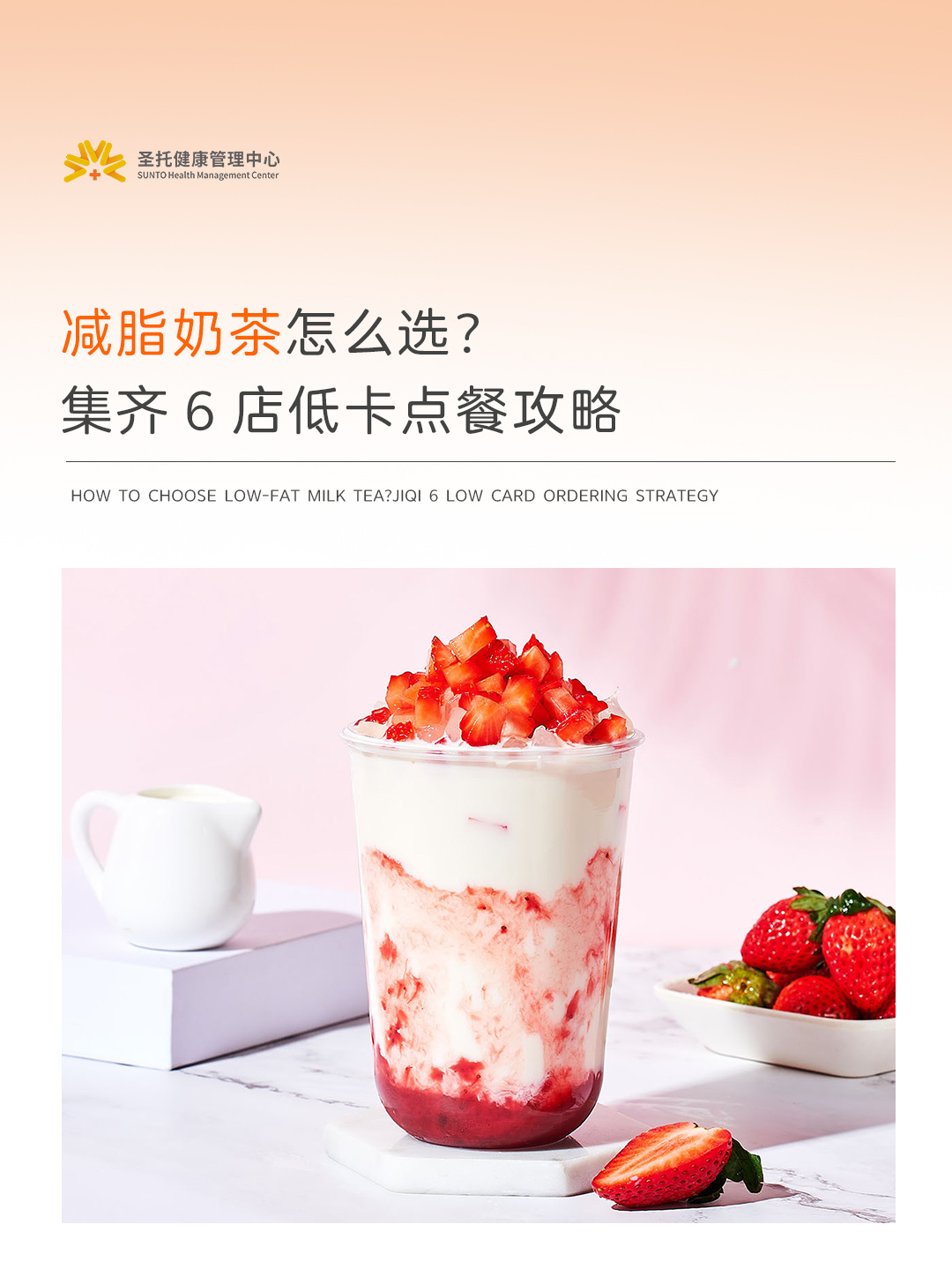 减脂奶茶怎么选✅集齐6店低卡点餐攻略‼️