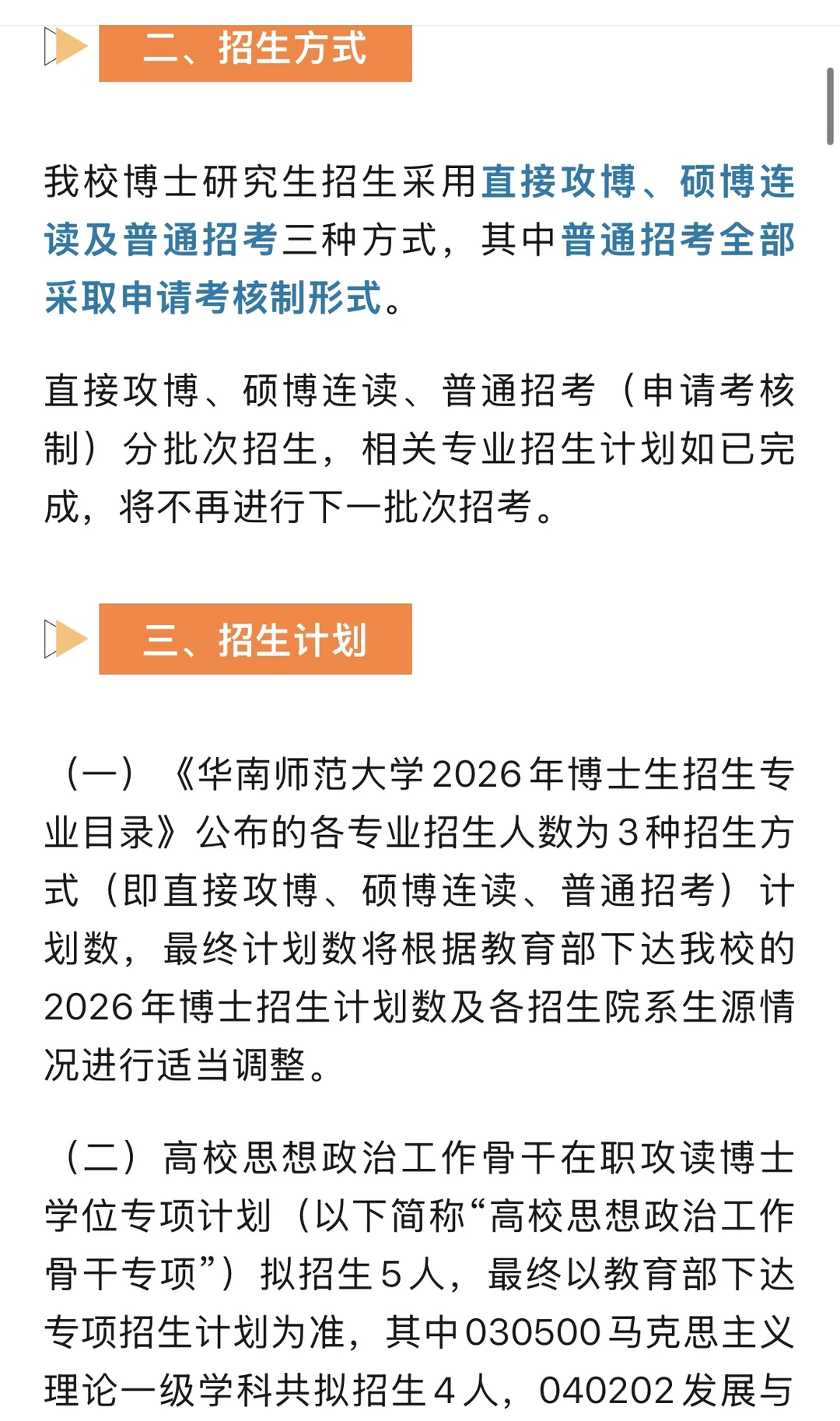 华南师范大学2026年博招！思政和教育专项！