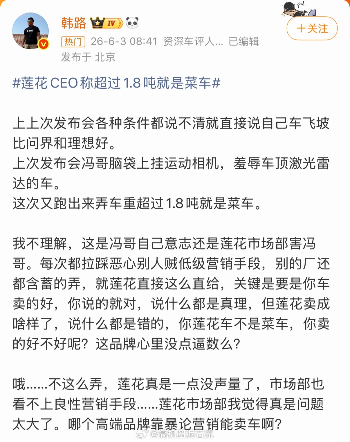 莲花CEO称超过1.8吨就是菜车 连车评人韩路都看不下去了，哈哈哈，莲花下一步公
