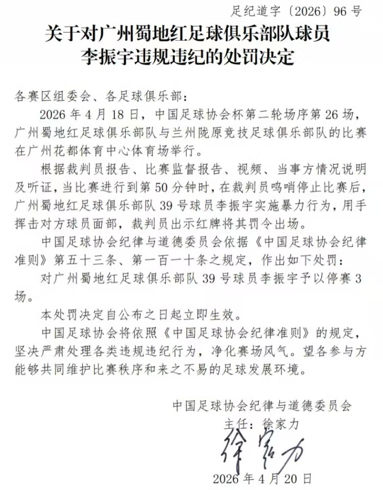 酒厂李振宇因为足协杯的红牌要停赛3场，所以中冠应该要停赛了酒厂又到了经典潇洒走一