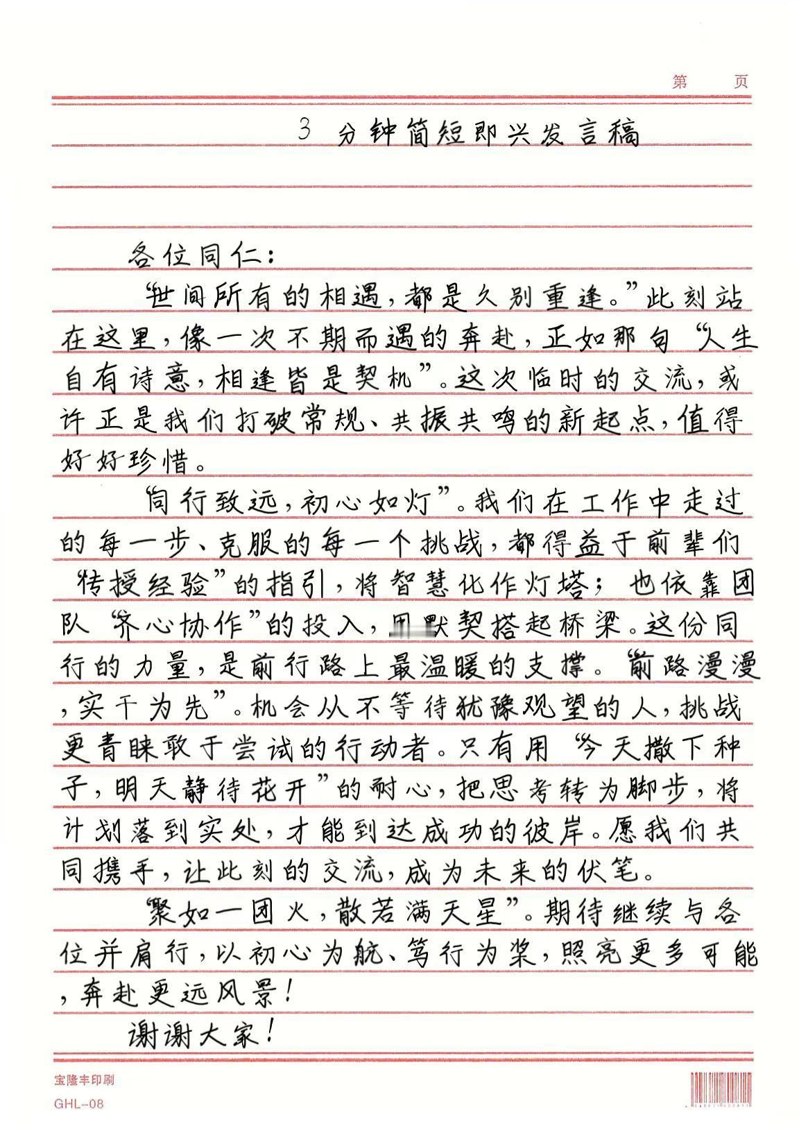 3分钟简短即兴发言稿。