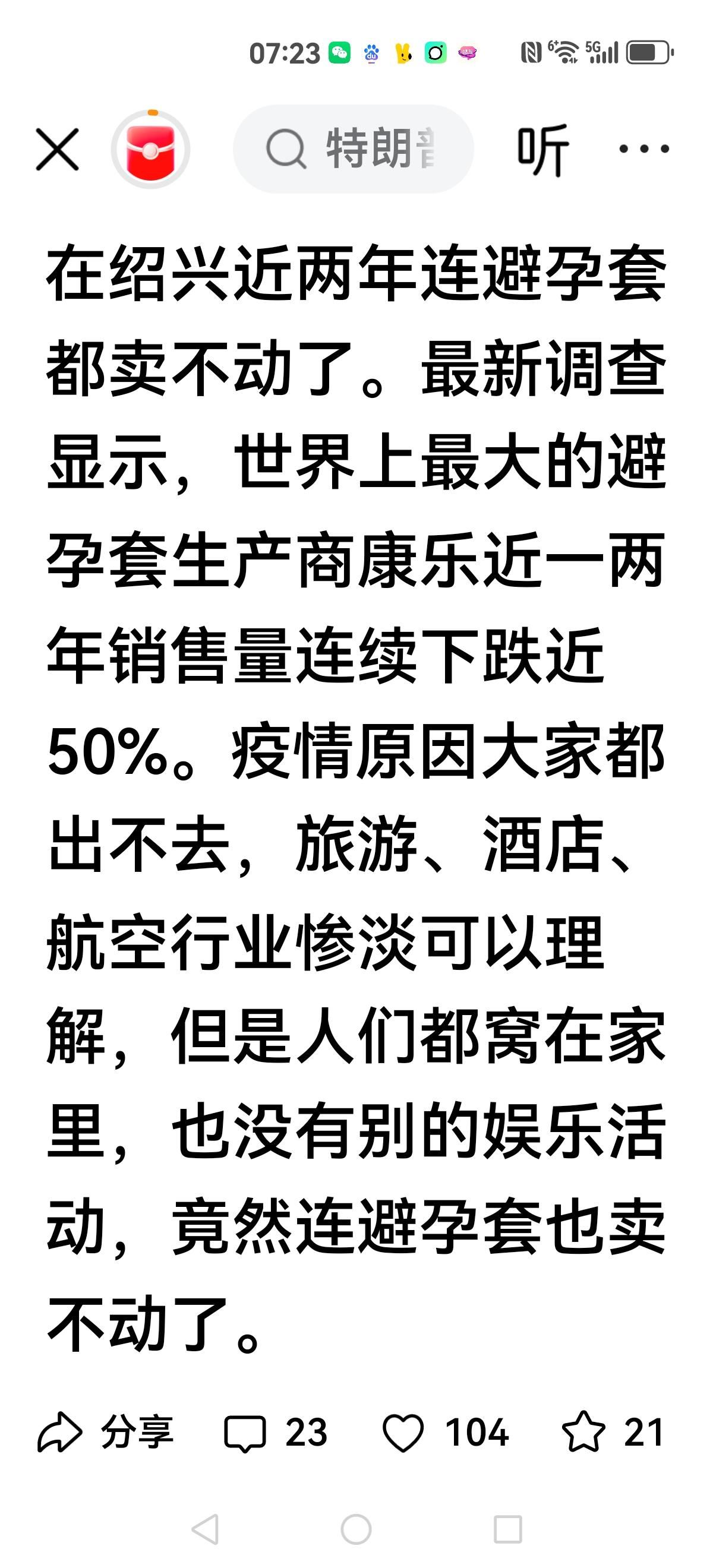 【为什么避孕套卖不动了？】
绍兴这两年避孕套都卖不出去了？
一位博主发出感叹，仔