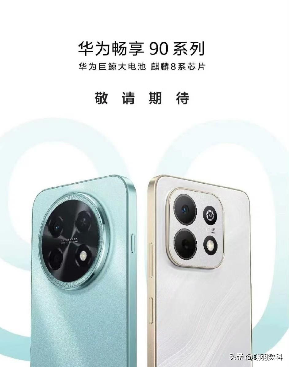 华为畅享系列手机诚意十足。华为中低端畅享系列手机即将发布。
此次畅享系列首次搭载