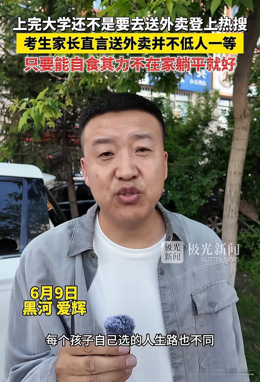 那些在生存线上挣扎过的父母，最懂“饭碗”的真实重量——他们见过写字楼里月薪八千却