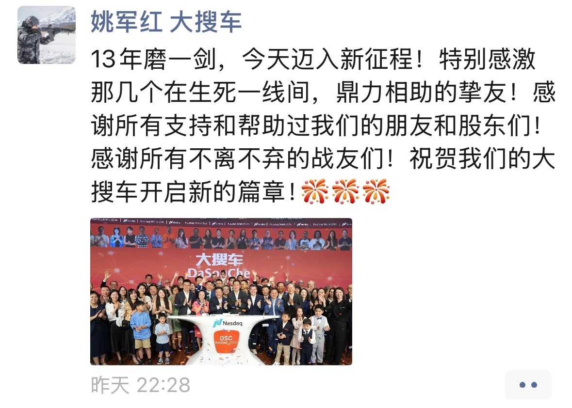大搜车上市 大搜车在纳斯达克上市 
