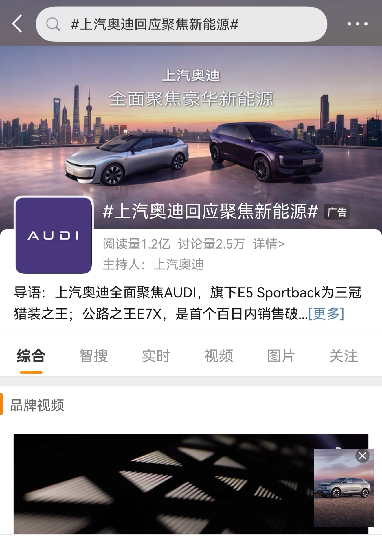 上汽奥迪回应聚焦新能源 针对南北奥迪分家，上汽奥迪“自己做了个热搜回应”，它不想
