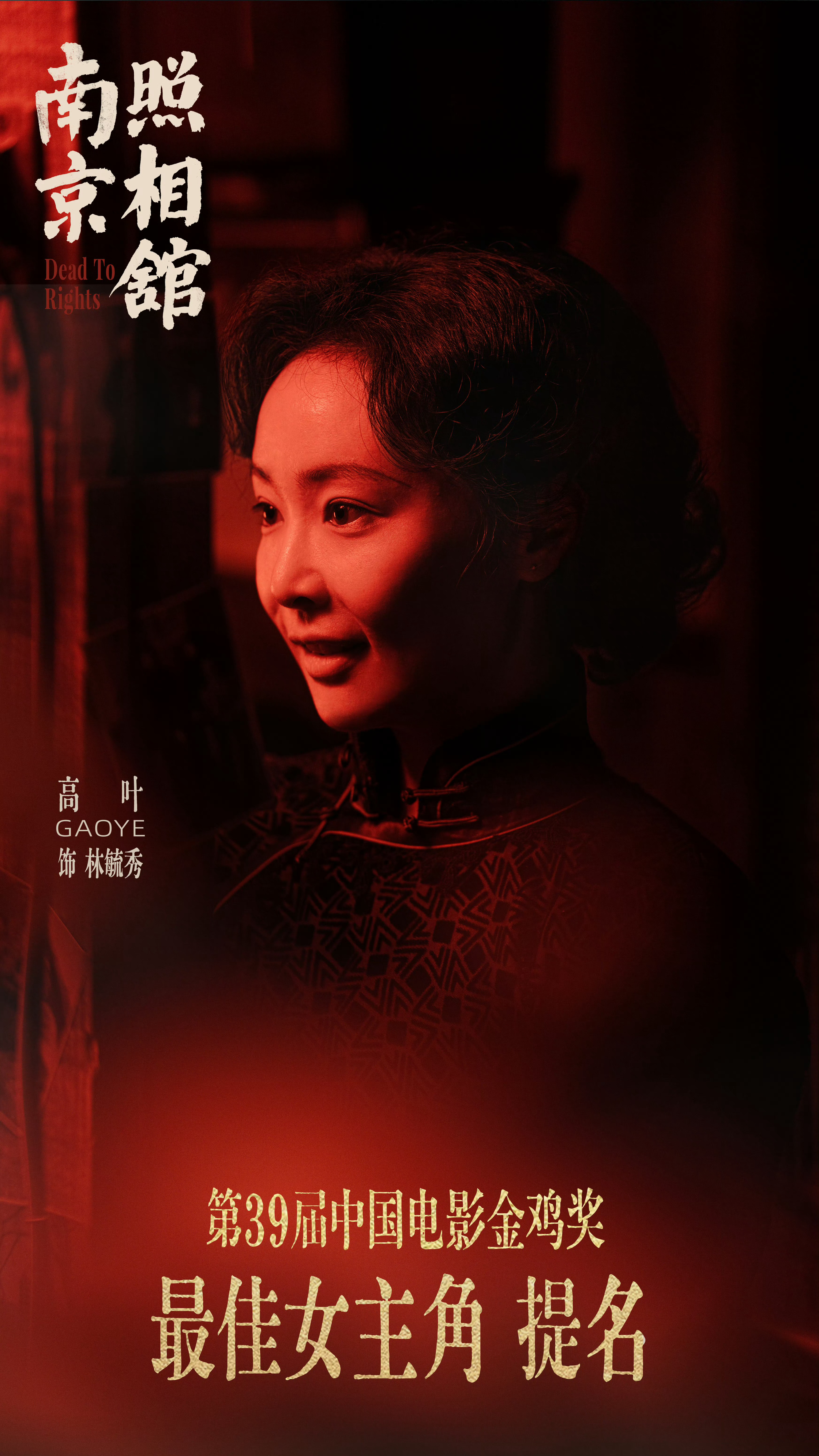 依照目前金鸡奖提名来看，我先先浅浅的预测一下金鸡奖四大演员奖的获奖情况~肯定不是