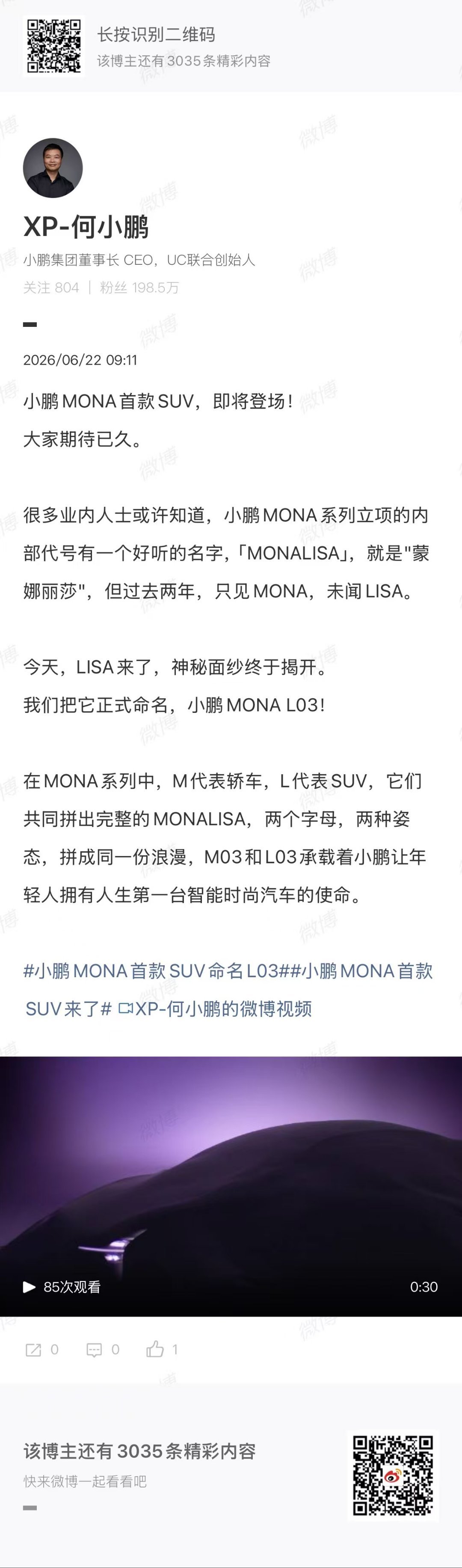 小鹏MONA首款SUV命名L03小鹏MONA首款SUV来了万众期待，小鹏MONA