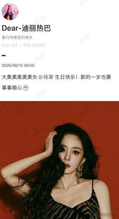 【多个好友祝福杨幂】多位明星为杨幂庆生9月12日，是演员的40岁生日，、、也纷纷