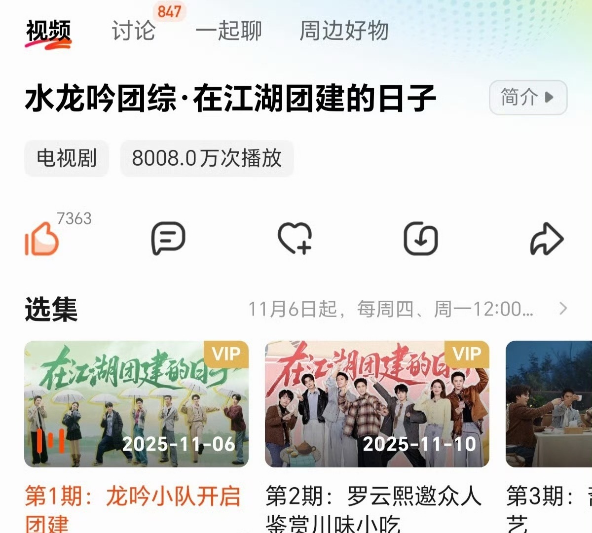 罗云熙水龙吟团综播放量破8000万 