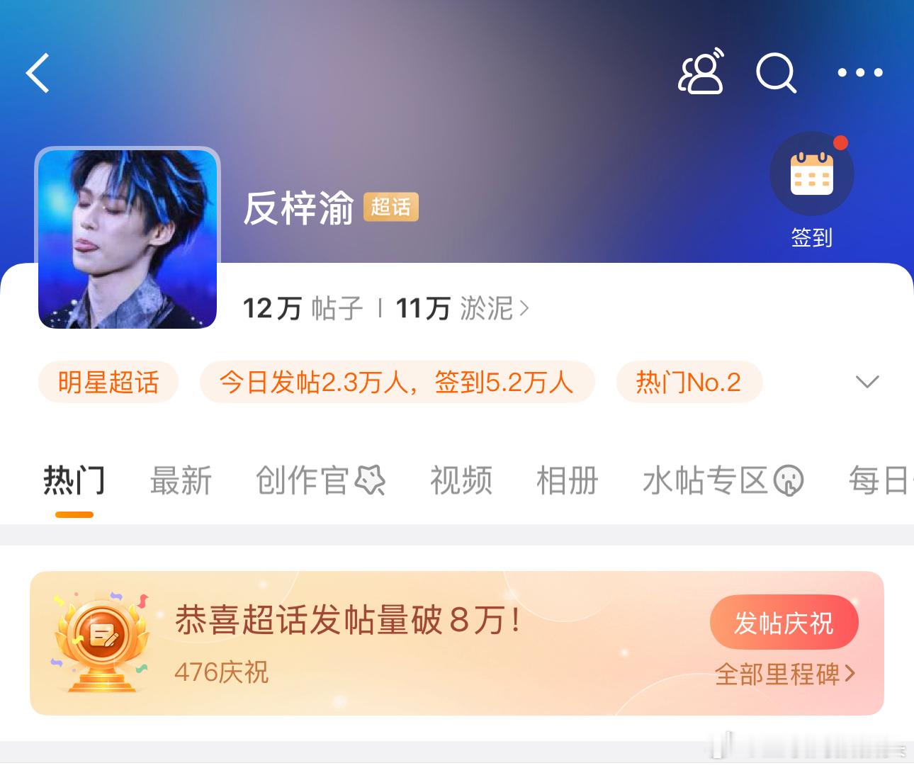 反梓渝超话破11万人了，直接冲上热门第二粉丝名字还叫淤泥佛了你们对梓渝这么恨吗?