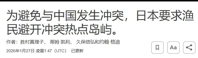 日本渔民被要求不得前往钓鱼岛：避免引发与中国的冲突
 
目前日本在中日关系上的表