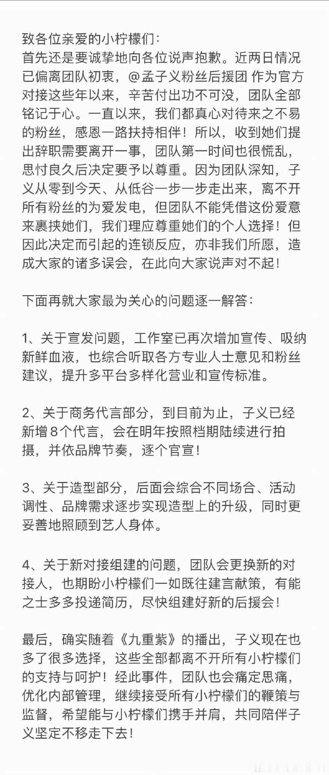 孟子义新增了8个代言 希望团队工作人员卡哇伊跟得上孟子义发展的节奏，改一改以往的