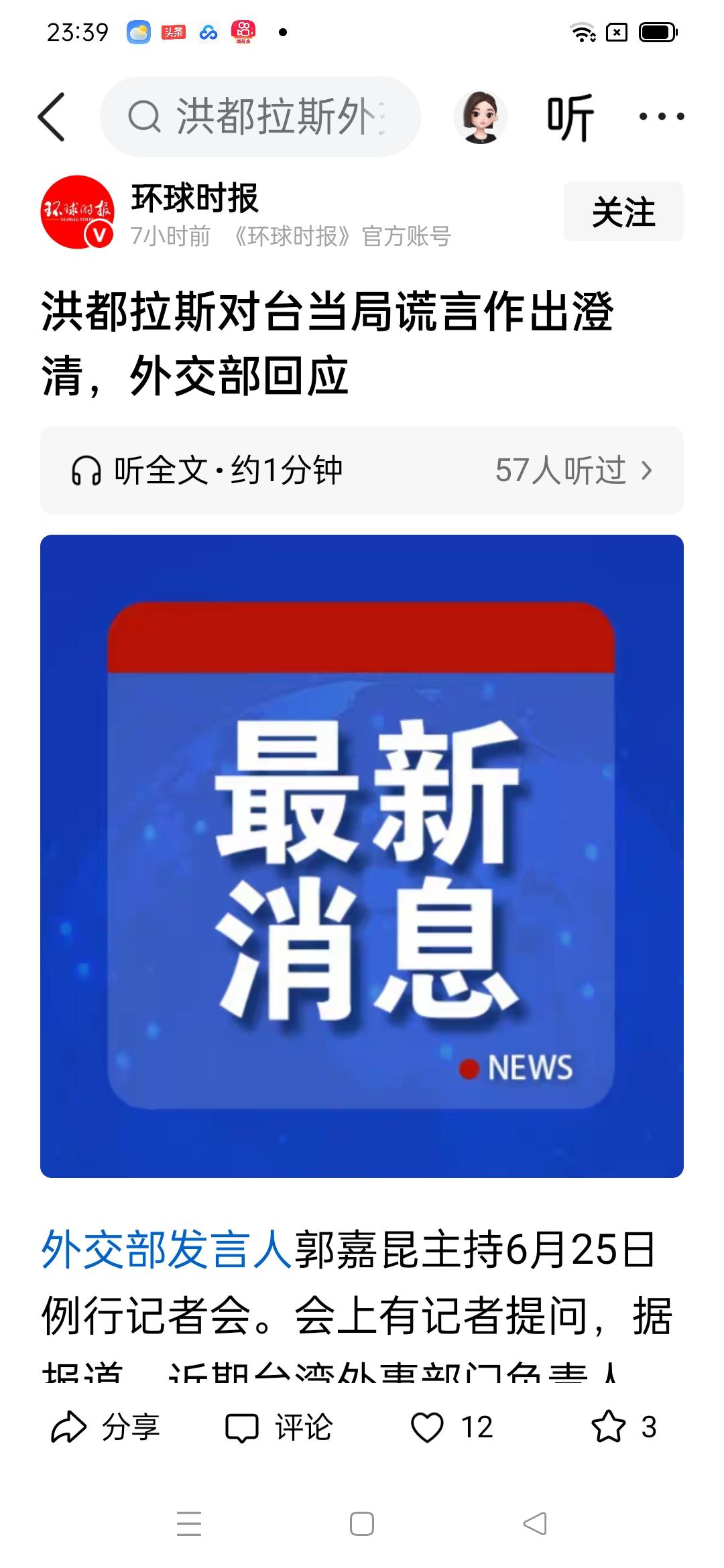 台外事部门说将和洪都拉斯“复交”？洪方马上澄清，真丢人！

据报道，近期台湾当局