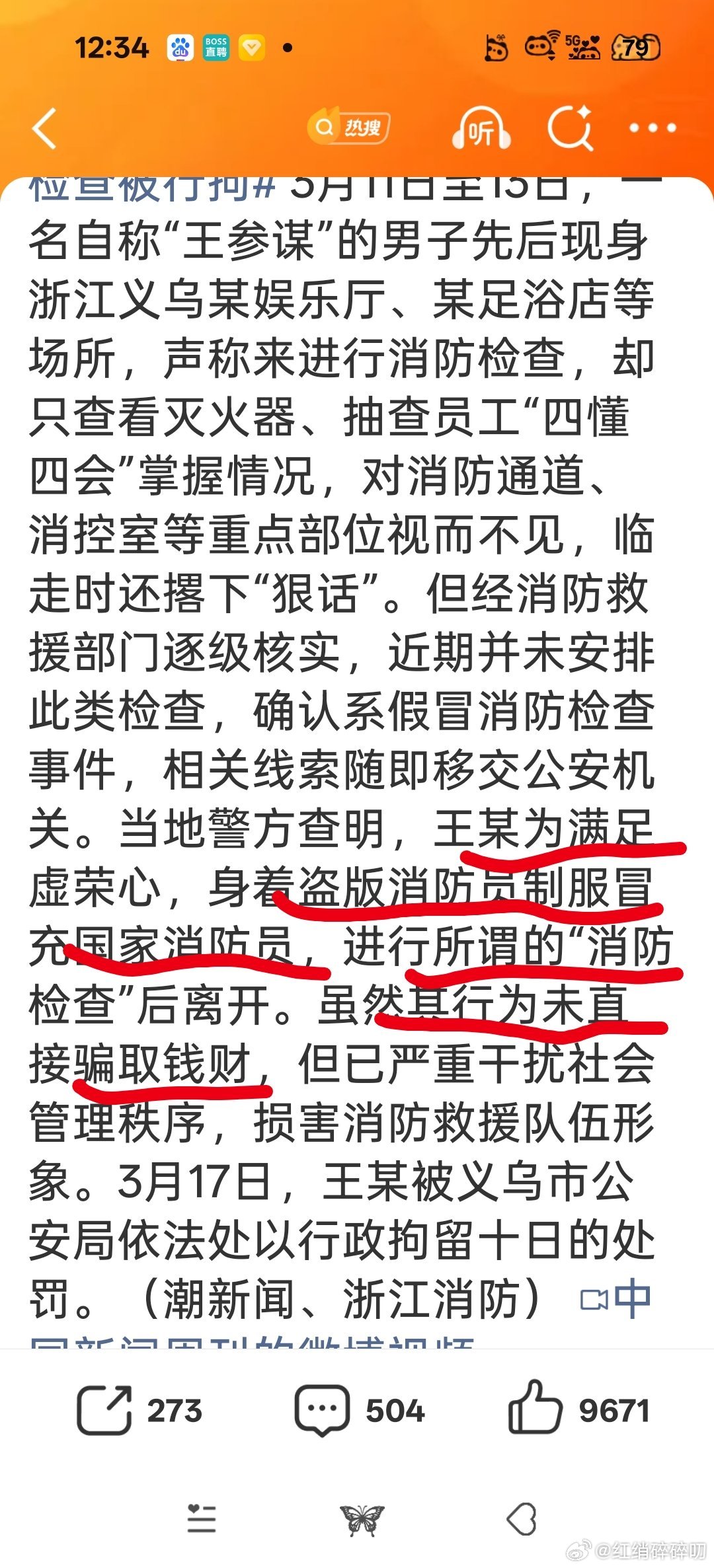 男子因虚荣心冒充消防员多店检查自己买盗版消防员服装，然后冒充消防员又不为诈骗钱财