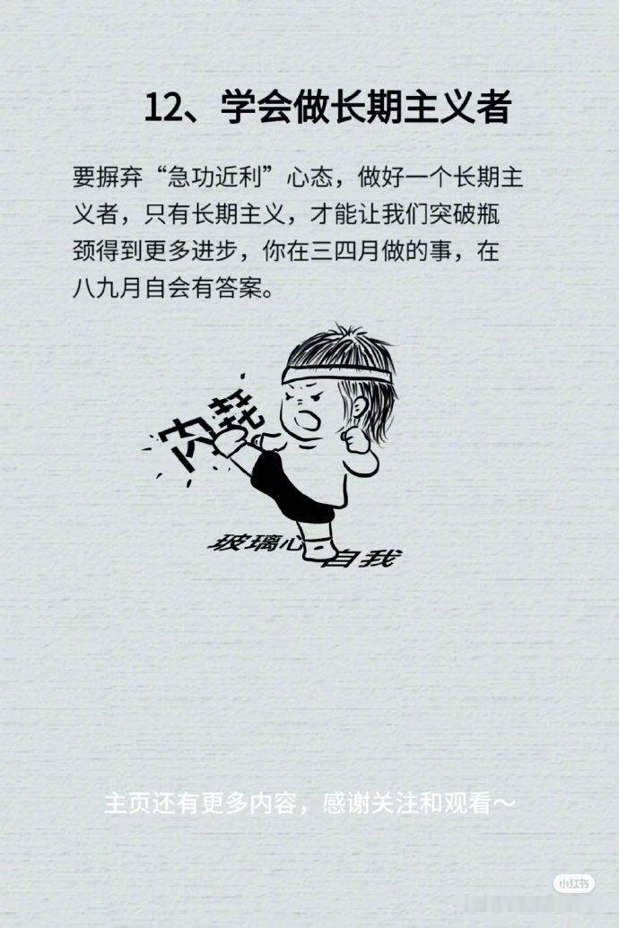 心态是这样练出来的  
