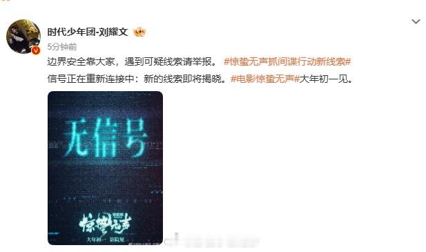 刘耀文惊蛰无声大年初一见刘耀文惊蛰无声新线索 刘耀文加盟国安题材大作《惊蛰无声》