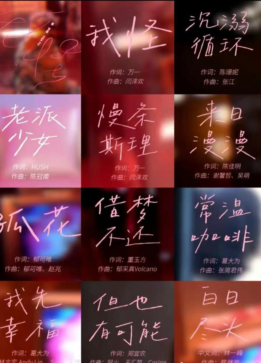 郁可唯不再害怕别人的眼光 两个字！🐮🍺！故事感特别强的一张专辑，从编曲、作词