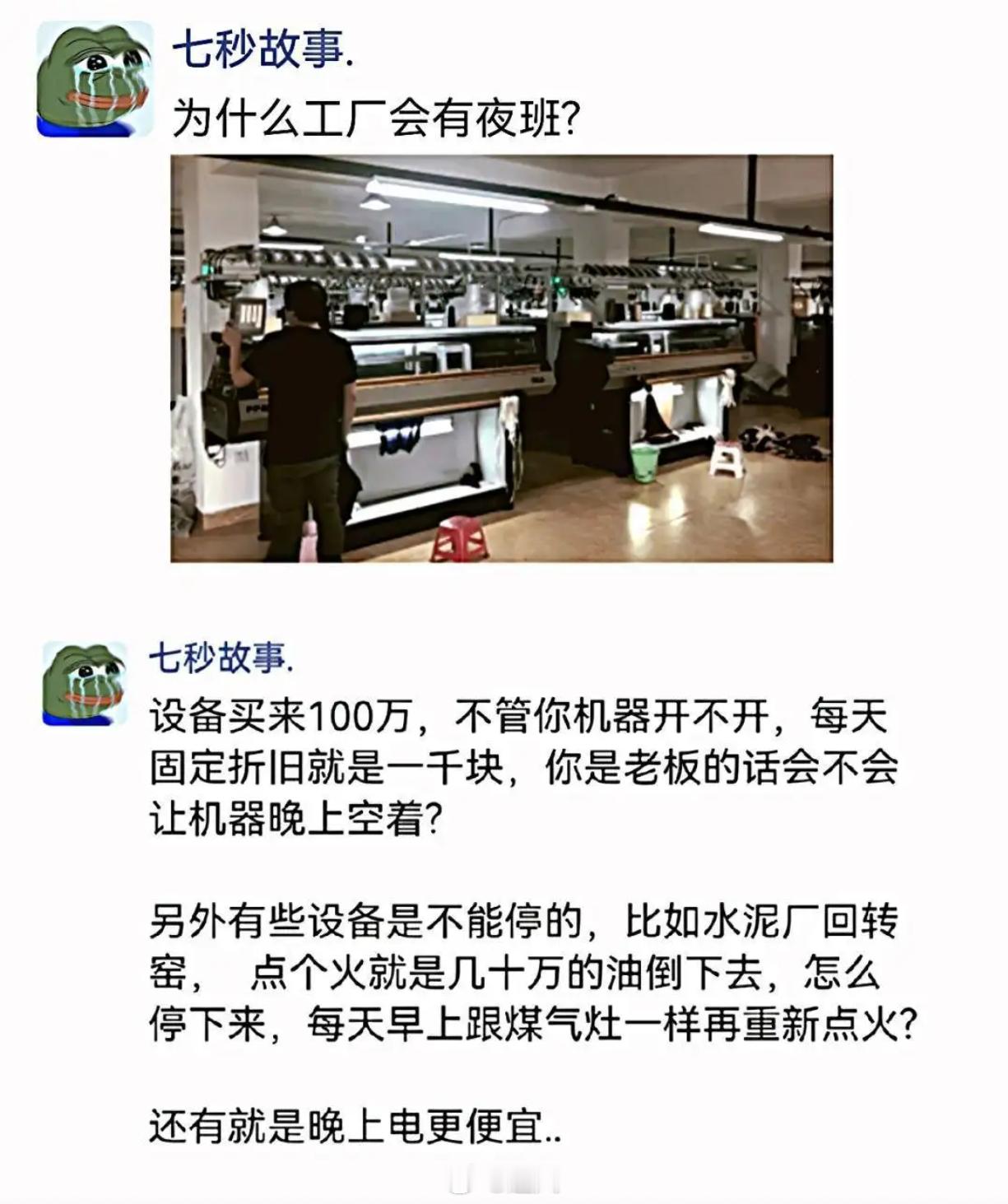 为什么有些工厂会有夜班？ 