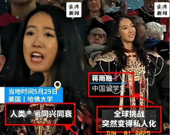美国不要的，中国也坚决不要！美国哈佛大学毕业典礼上，首位华人留学生蒋雨融代表毕业
