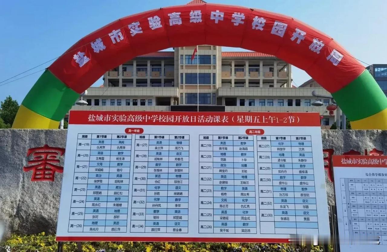 先看盐实高的前世今生，再看2025年中考是否选择它！

对于盐实高来说，与盐中割