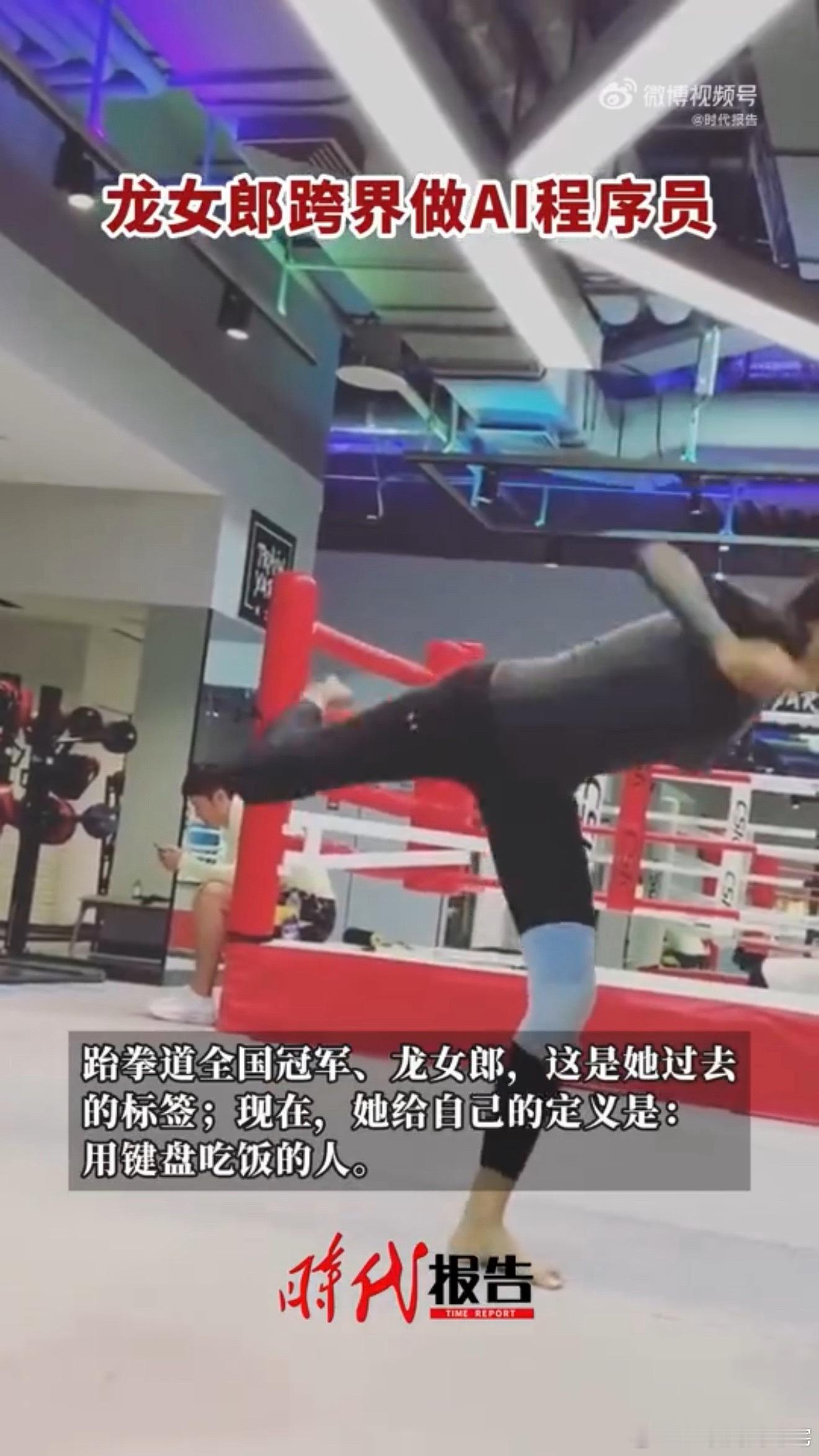 张蓝心转行做AI程序员 张蓝心这事挺提气。冠军、演员、AI开发者，听着不挨着，但