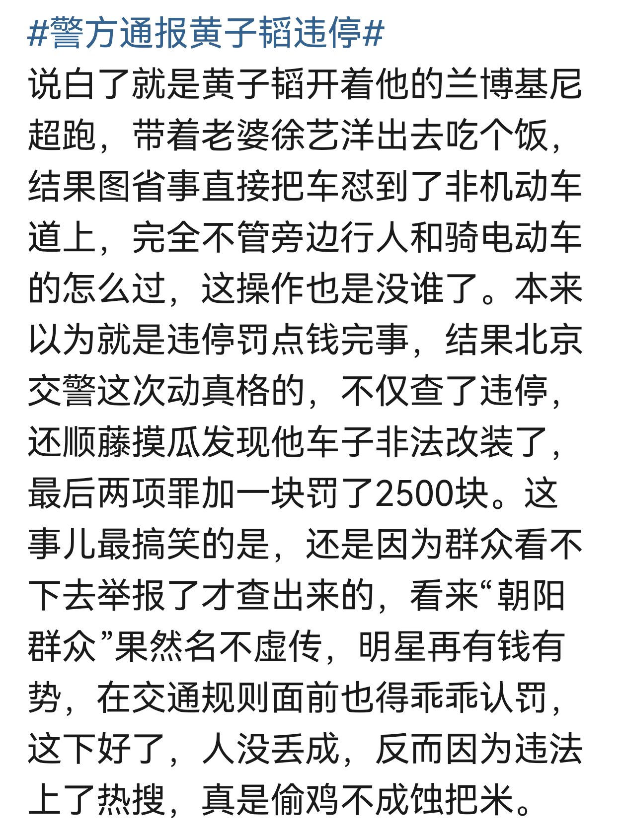 警方通报黄子韬违停朝阳群众什么时候举报一下 害 🐟 金泽  的 gongyu 