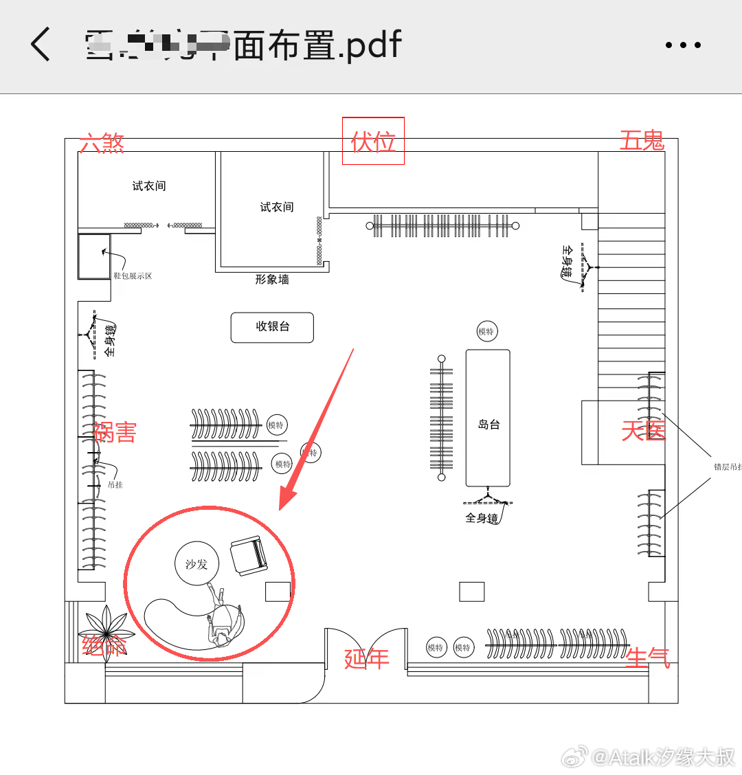 一个山东姐姐反馈，自己家的店一直有小人在背刺，背后捣鼓店里的客户关系。发来店面布