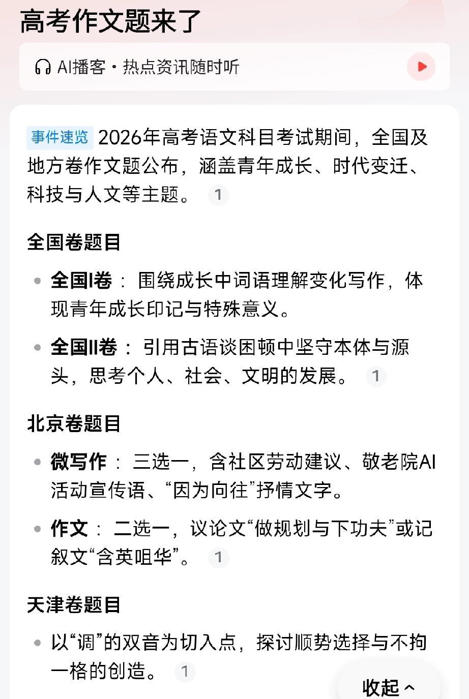 感觉出作文题的人刻意在刁难考生：

大家看看全国卷一的这个作文题目，说的不明不白