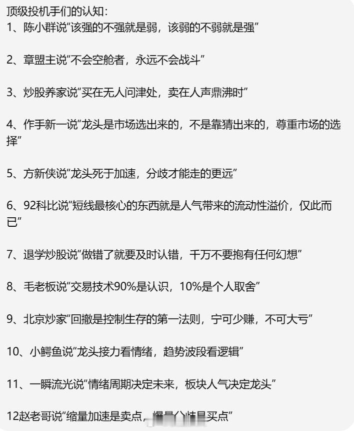 投资界的金句大比拼，你更喜欢哪一句？🔥 ​​​