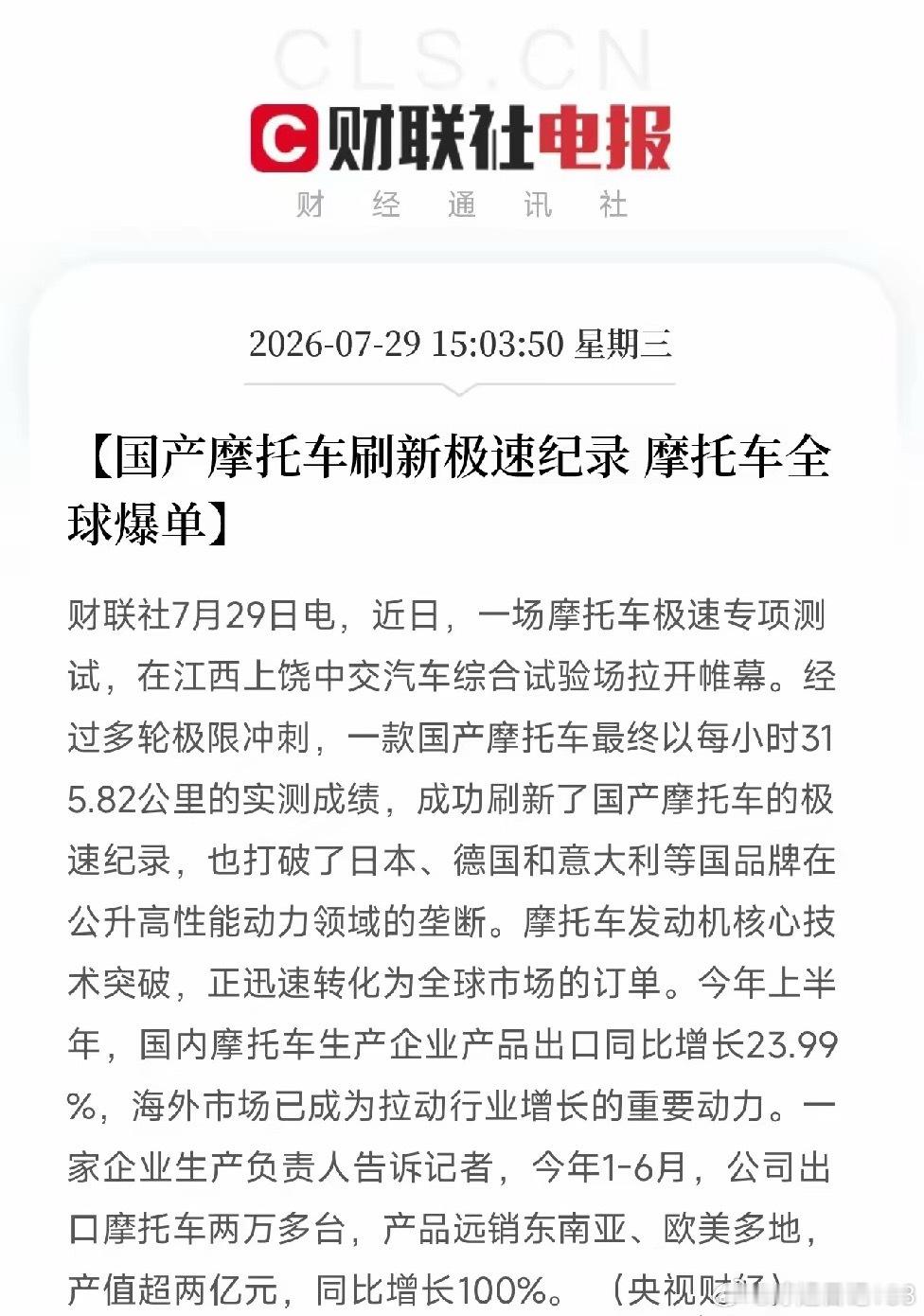 下午3点多，一条从江西上饶试验场传出的消息，像一阵刺破夜色的引擎轰鸣，给我们带了