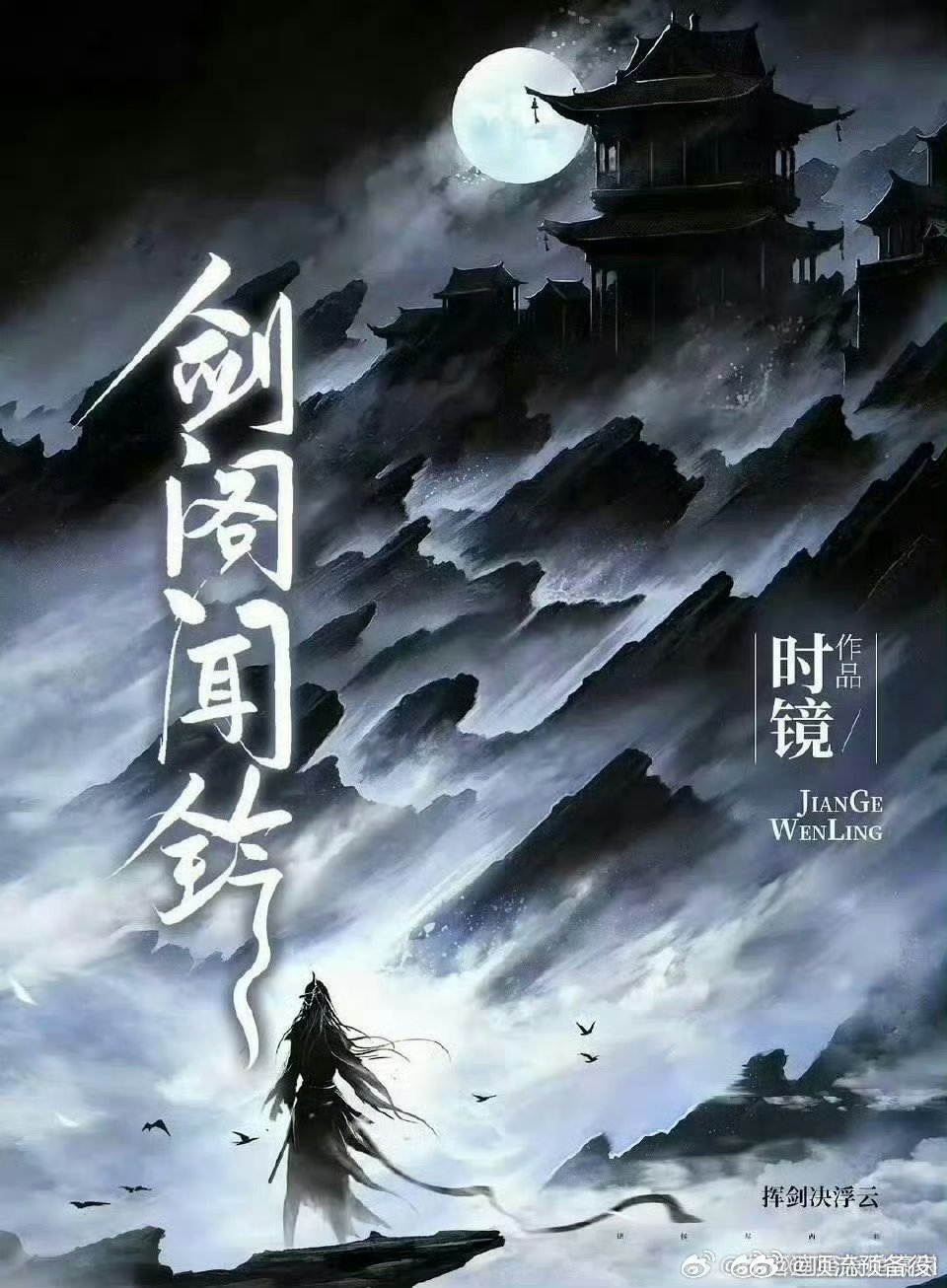 网传《剑阁闻铃》女主白鹿，男主李昀锐 我的国民CP要合体了 