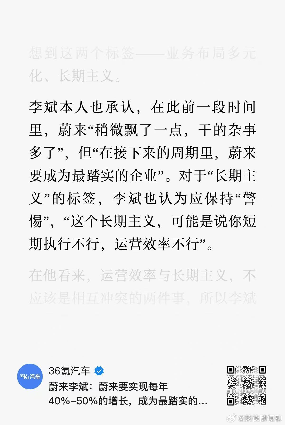 李斌承认自己飘了，这才是一种正确的态度。建议CEO们不要天天委屈自己被黑公关搞了