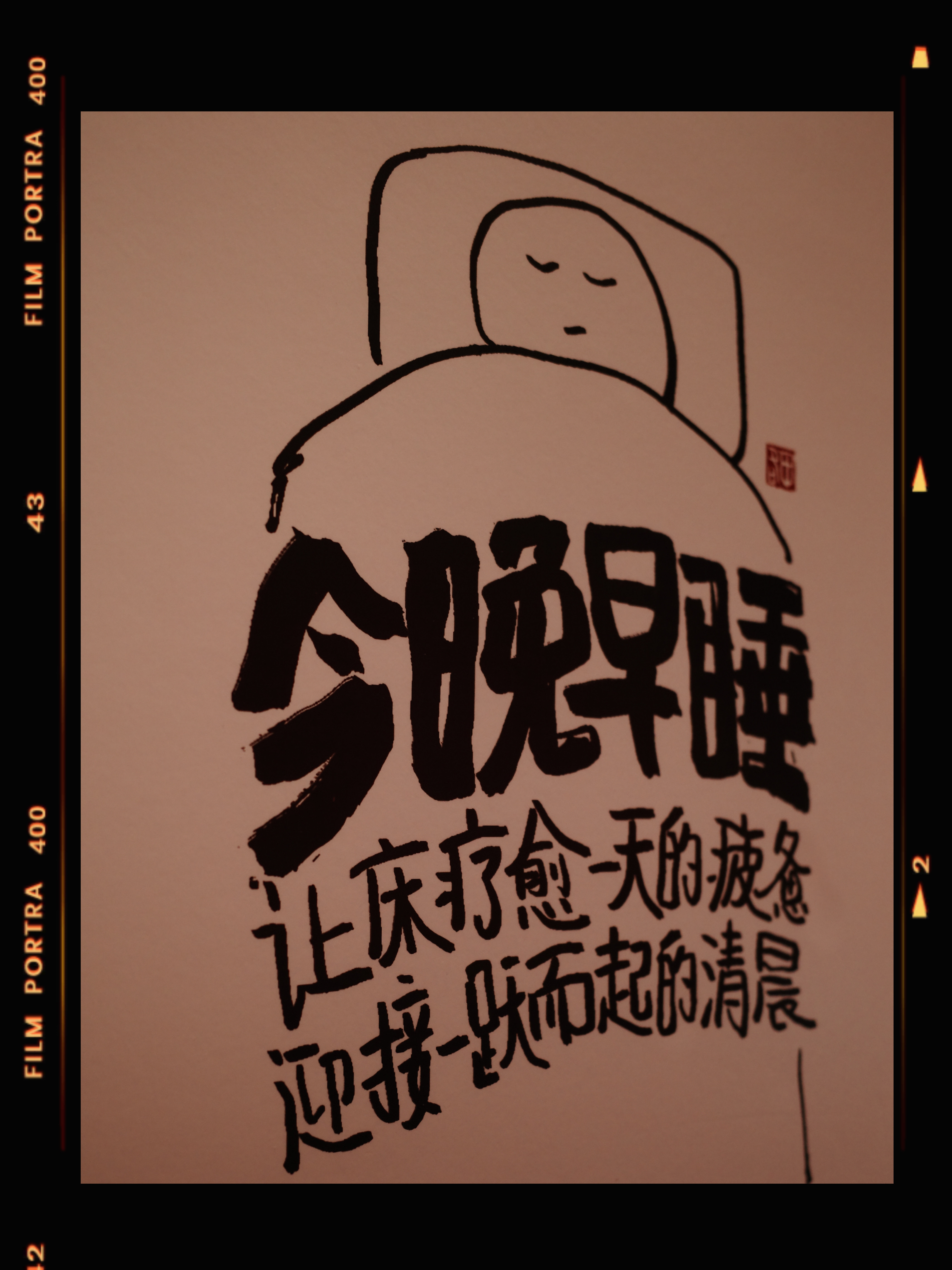 周末结束🔚，早点睡觉吧(¯o¯)💤 