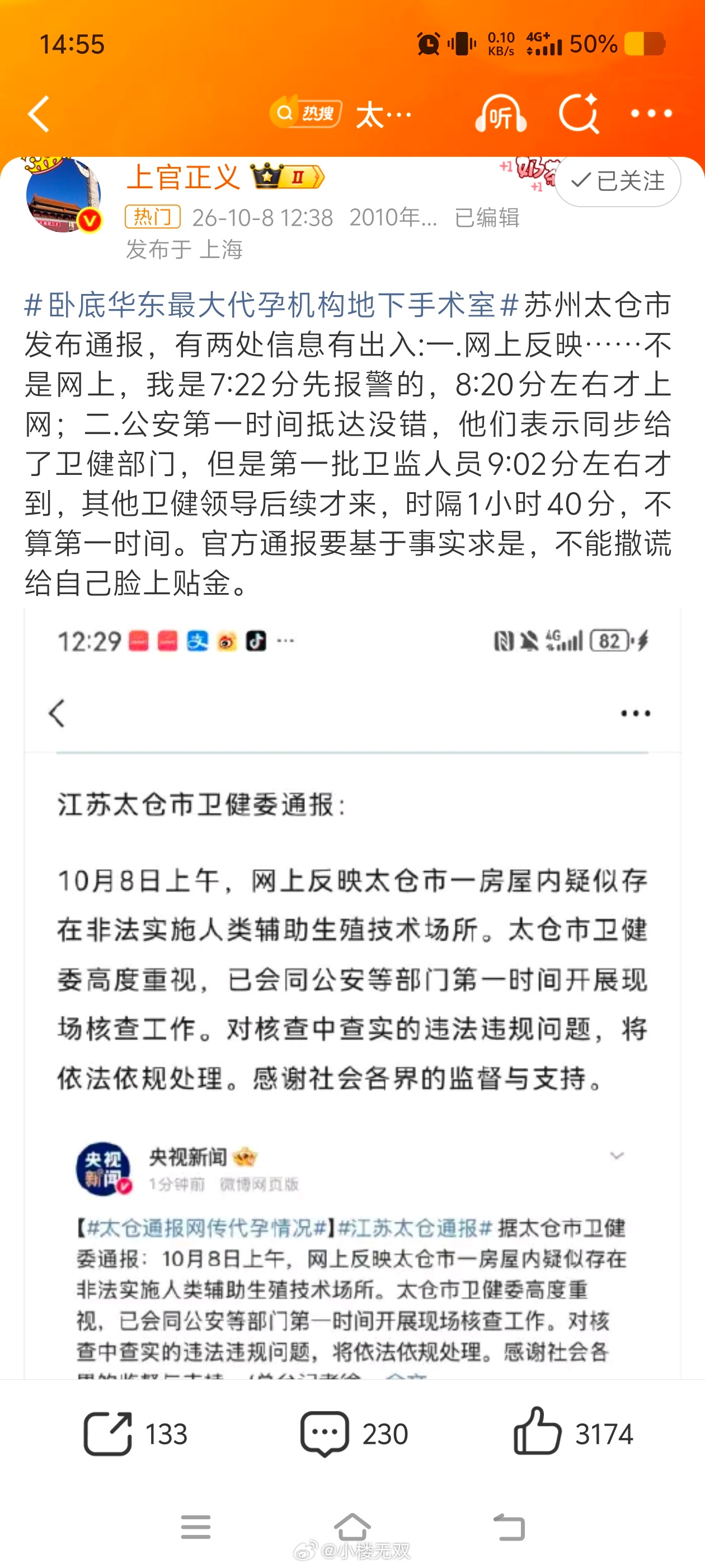 上官正义 太仓通报有信息出入6.2公里用时一小时40分，并且代孕机构就在太仓疾病