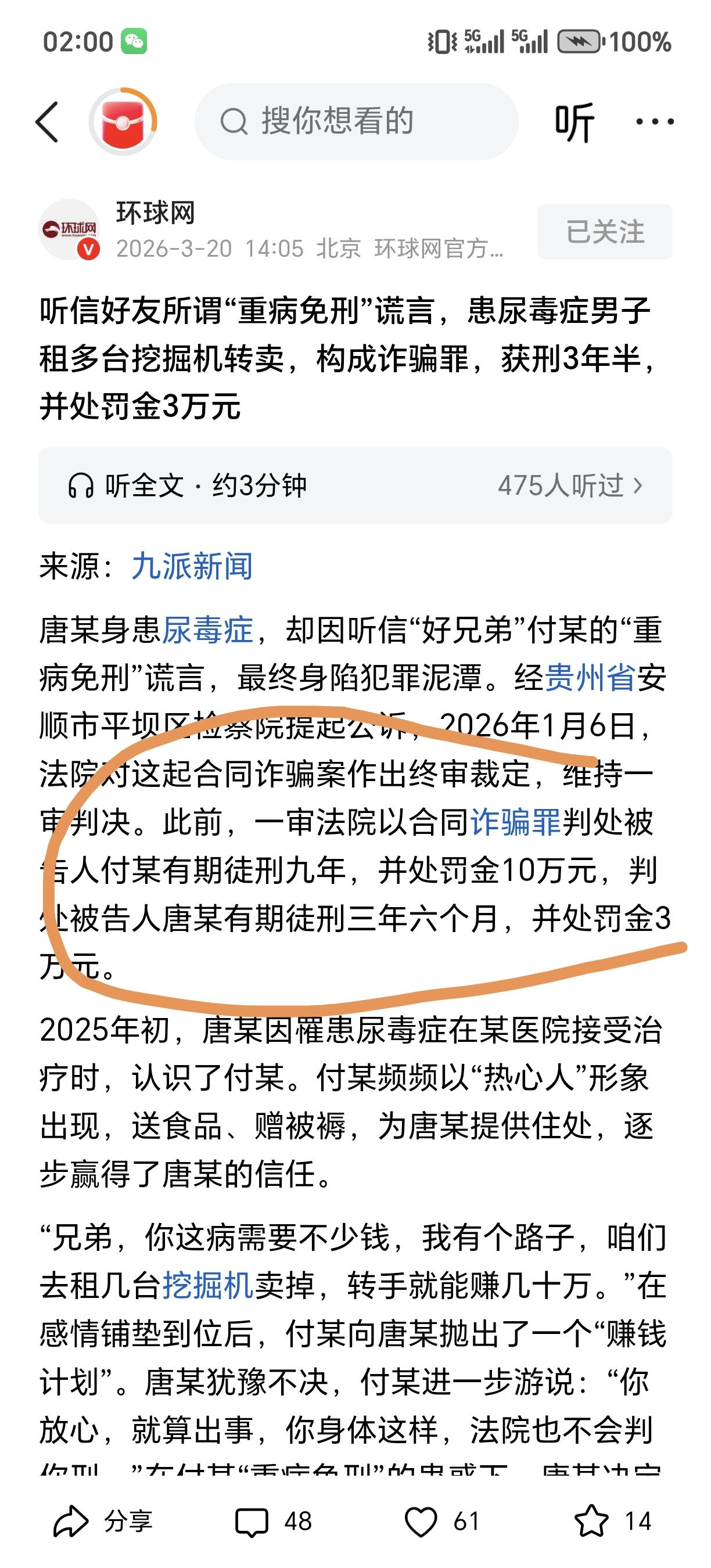 意思是，想把租来的挖掘机卖掉，但是，还没有卖成，一分钱还没有挣到，就被判了九年？