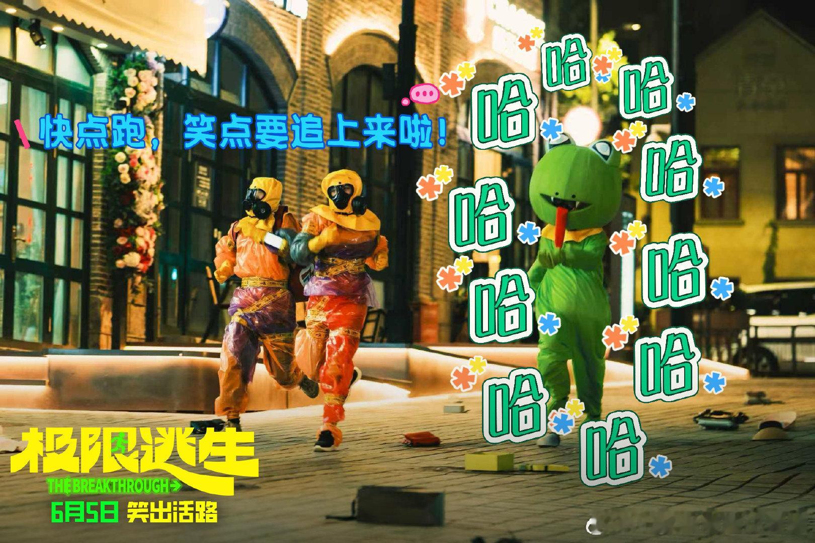 周末看极限逃生放松解压拒绝周末无聊宅家！《极限逃生》兼具趣味与看点，全程高能不沉