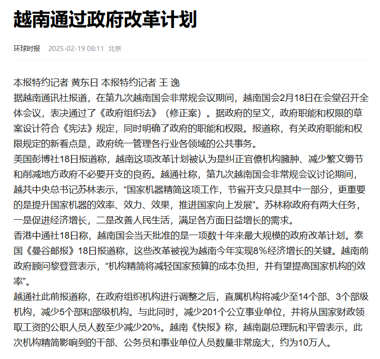 【越南批准数十年来最大改革计划，预计影响10万公务员】越南国会星期二（2月18日