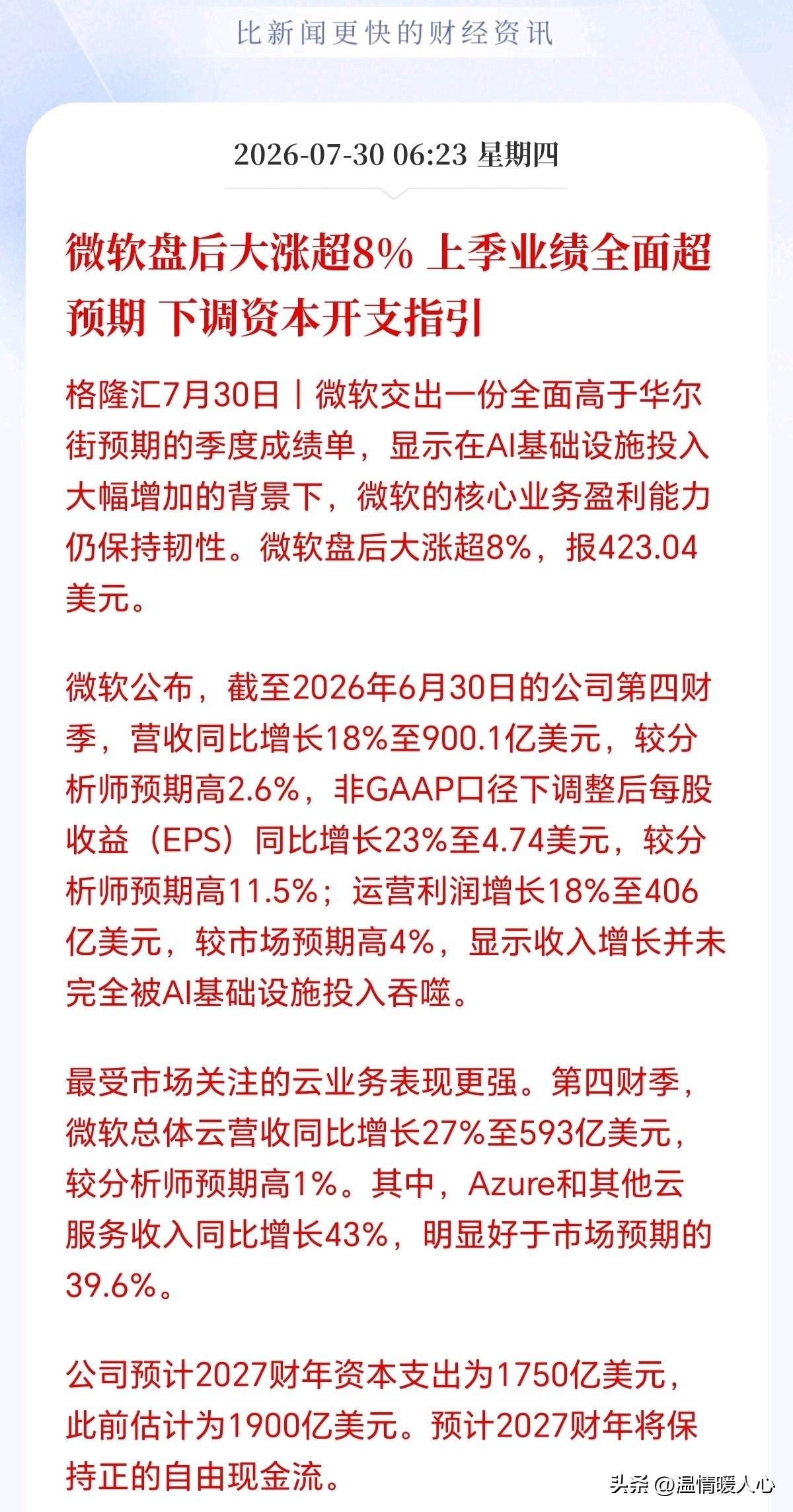 今天科技大跌原因让人担忧！
不是美联储，不是地缘冲突，是微软出手了，今天科技大跌