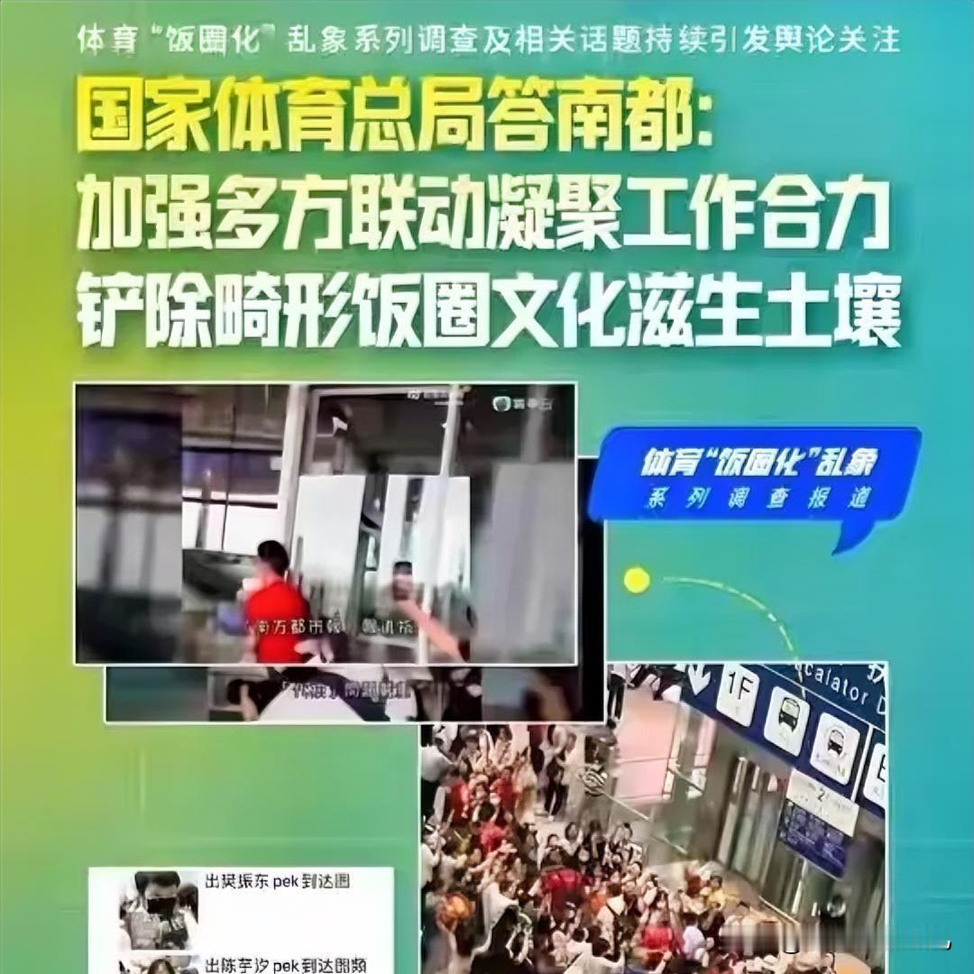 体育总局公开点名乒乓球、跳水项目的饭圈乱象，网暴、拉踩、跟拍、泄露隐私等行为被严