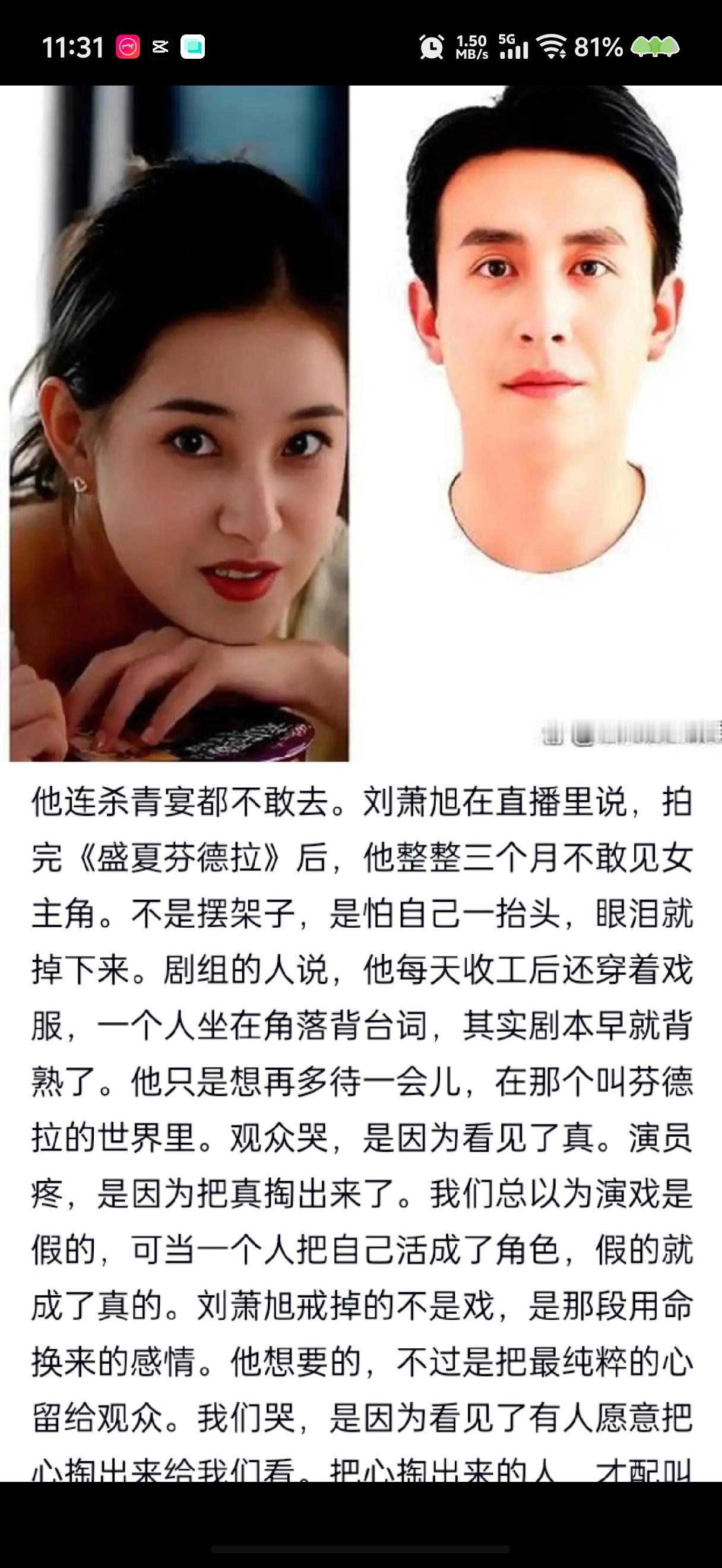 刘萧旭在直播里说，他连杀青宴都不敢去，整整三个月不敢见女主郭宇欣，不是摆架子，是