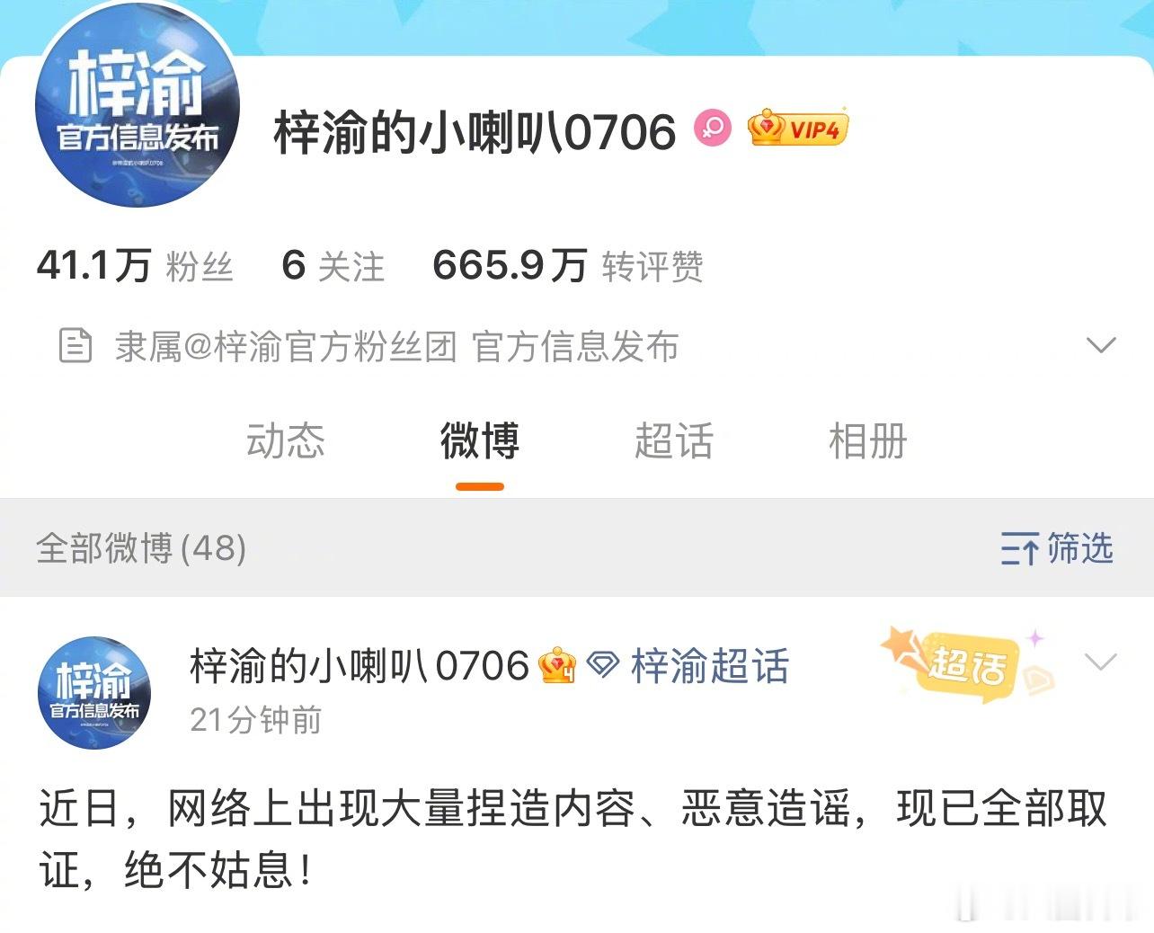 梓渝官方号取证中 梓渝对接辟谣传闻