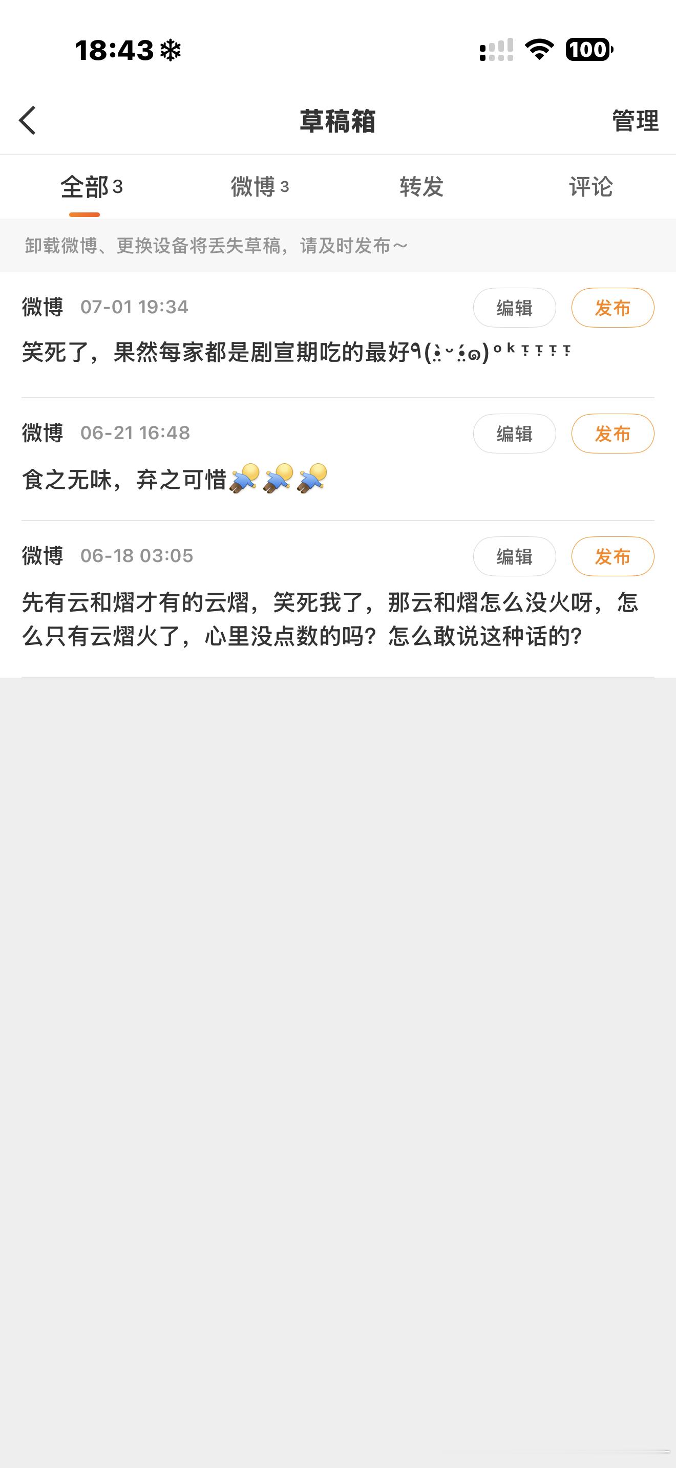 清空一下我的草稿箱