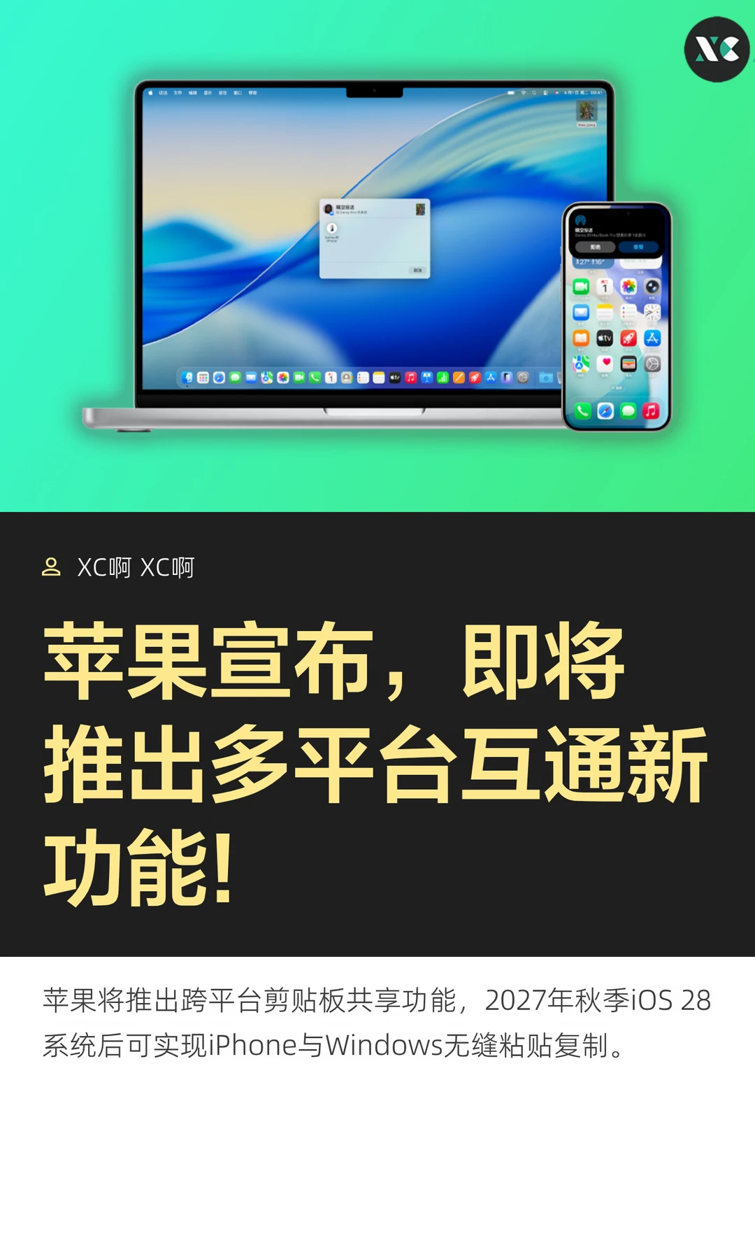 苹果宣布，即将推出多平台互通新功能!