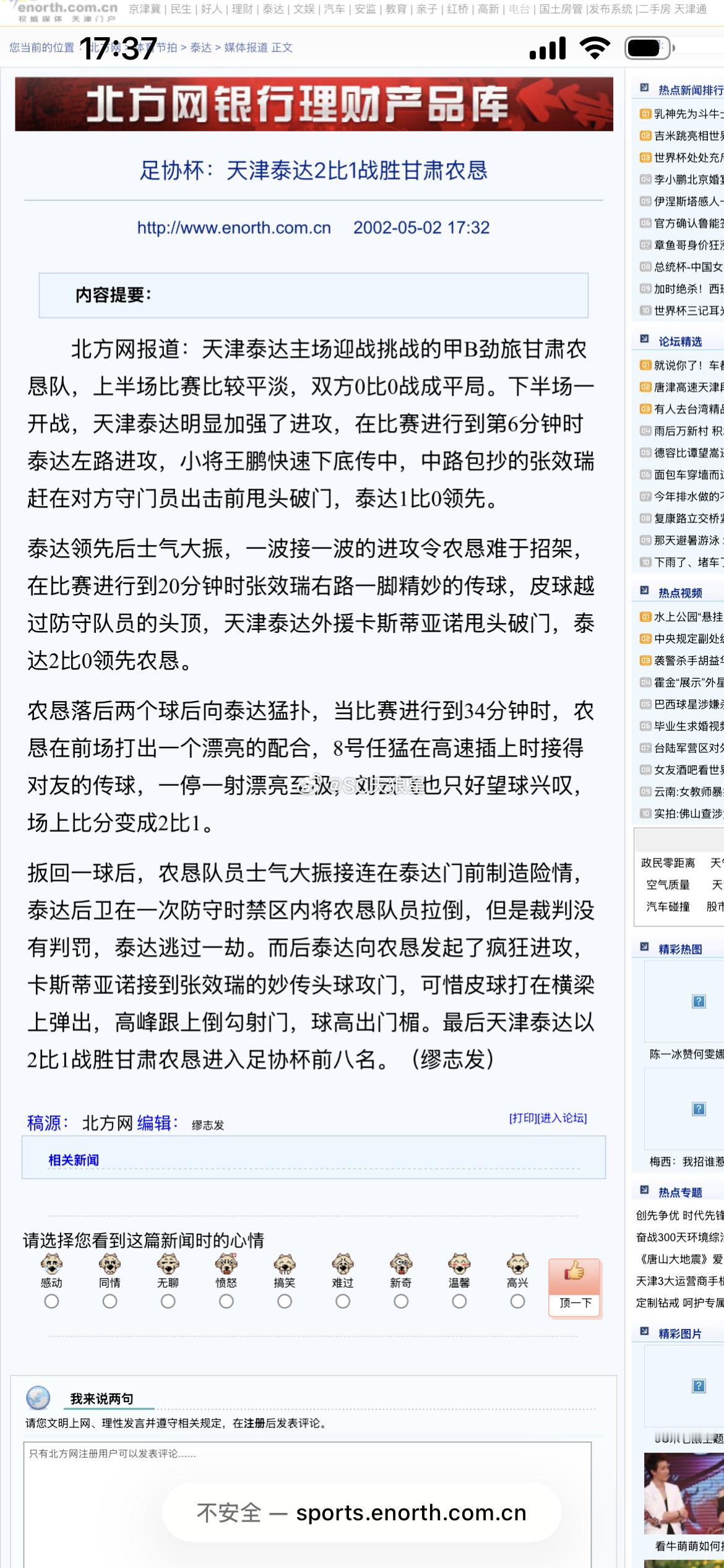 足协杯第三轮：兰州陇原主场2:1战胜梅州客家。津门虎下一轮对手，也随之确定。6.