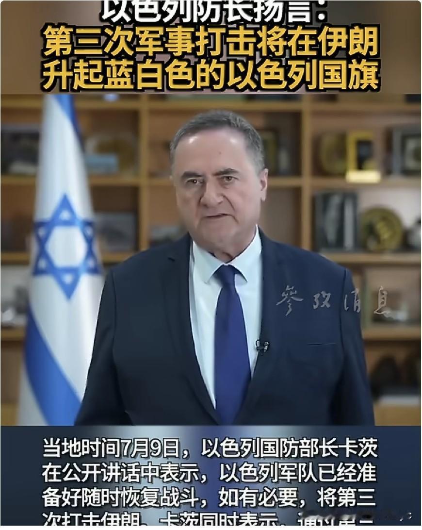 据参考消息报道，当地时间7月9日，以色列国防部长卡茨在公开讲话中表示，以色列军队