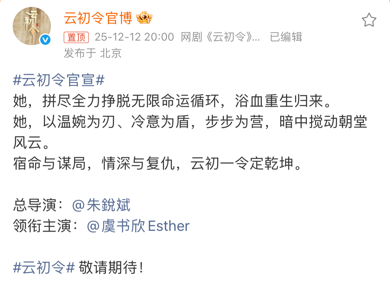 云初令男主云初令男主是谁云初令官宣了女主，男主是谁 