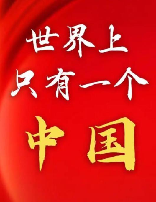 全世界都看明白了！嘴上说着遵守一中共识，行动却不断掏空承诺！美国一边承认台湾是中